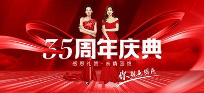 【南门网dcpsd.com】背景板 活动展板  医美 会议 周年庆 庆典 红色 人物 高端 主KV 飘带