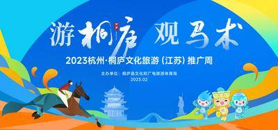 【南门网dcpsd.com】背景板 活动展板 运动会 亚运 主视觉 旅游 推介会 插画