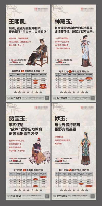 【南门网dcpsd.com】海报 房地产 特价房 中式 插画 红楼梦 创意 系列