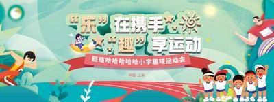 【南门网dcpsd.com】背景板 活动展板 运动会 体育 跑步 小学生 插画 创意