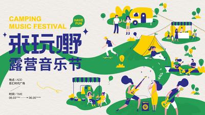 【南门网dcpsd.com】背景板 活动展板 潮玩 露营 音乐节 市集 活动 插画