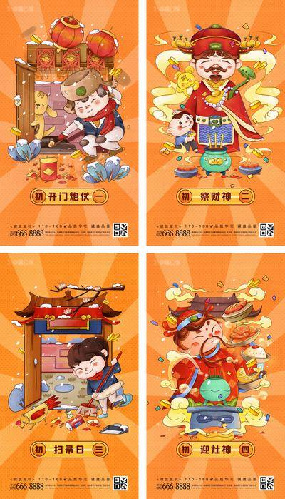 【南门网dcpsd.com】海报 中国传统节日 兔年 春节 初一 年俗 拜年 迎财神 插画 系列