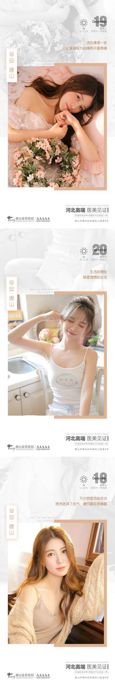 【南门网dcpsd.com】海报 医美 早安图 整形 美容 早安问候 清新 美女 天气 时间