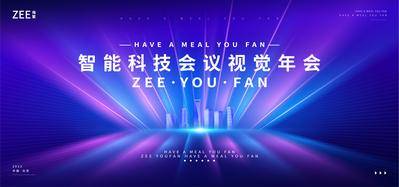 【南门网dcpsd.com】背景板 活动展板 智能 科技 商务 会议 主视觉 光线