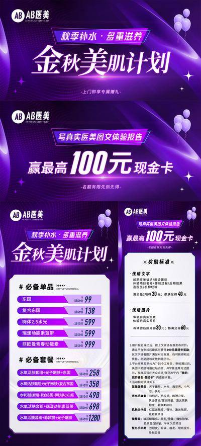 【南门网dcpsd.com】电商海报 淘宝海报 banner 医美 整形 美容 主图 头图 特色 活动 护肤