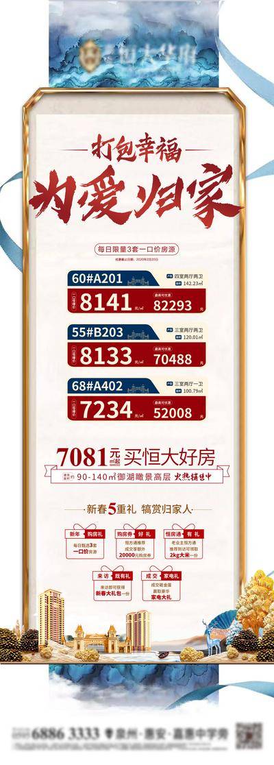 【南门网dcpsd.com】海报 异形 房地产 特价房 洋房 中式 白金 创意 简约