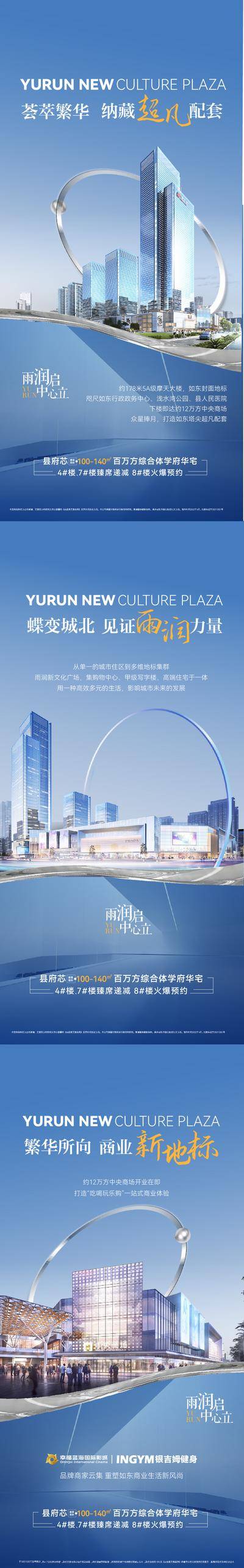 南门网 海报 房地产 商业 综合体 新地标 繁华 配套 价值点 系列