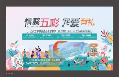 【南门网dcpsd.com】背景板 活动展板 业主 福利日 生活节 四重礼 插画 扭蛋机 暖场