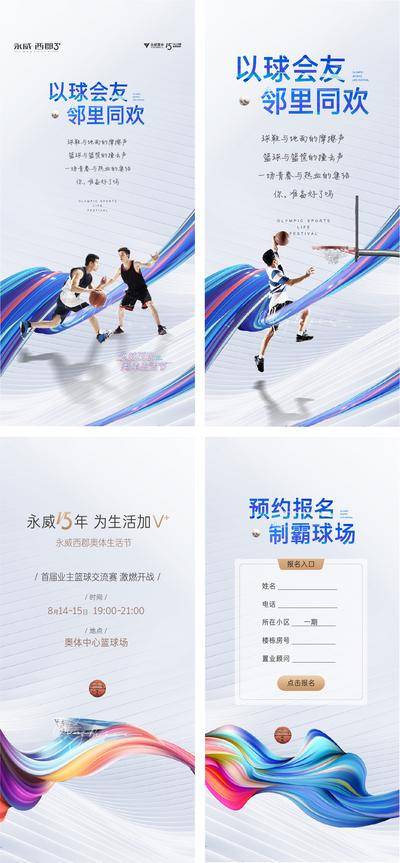 【南门网dcpsd.com】海报 H5 房地产 篮球 体育 运动 比赛 彩带 年轻 活力 系列