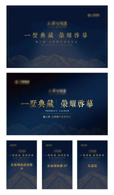 【南门网dcpsd.com】背景板 活动展板 房地产 发布会 中式 蓝金 山川 大气 引导牌 主KV