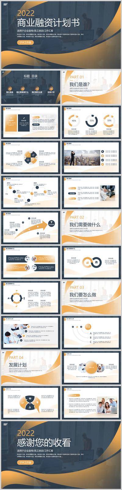 【南门网dcpsd.com】PPT 商业 融资 公司介绍 产品介绍 项目推广 产品宣传