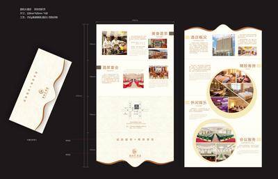 【南门网dcpsd.com】四折页 酒店 折页 宣传 推广 异形 美食 酒席 客房 娱乐 会议