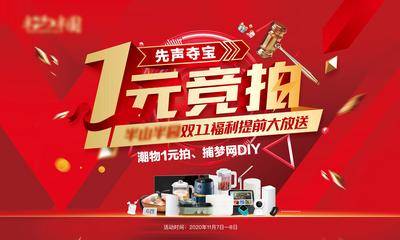 南门网 背景板 活动展板 房地产 拍卖 竞拍 一元 暖场 家电