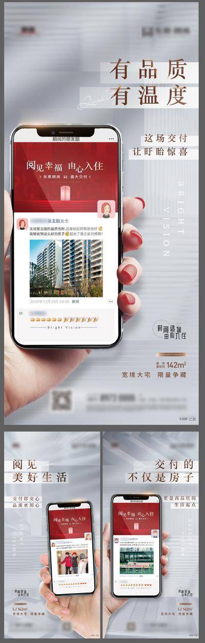 【南门网dcpsd.com】海报 房地产 业主说 证言 价值点 交付 品质 朋友圈