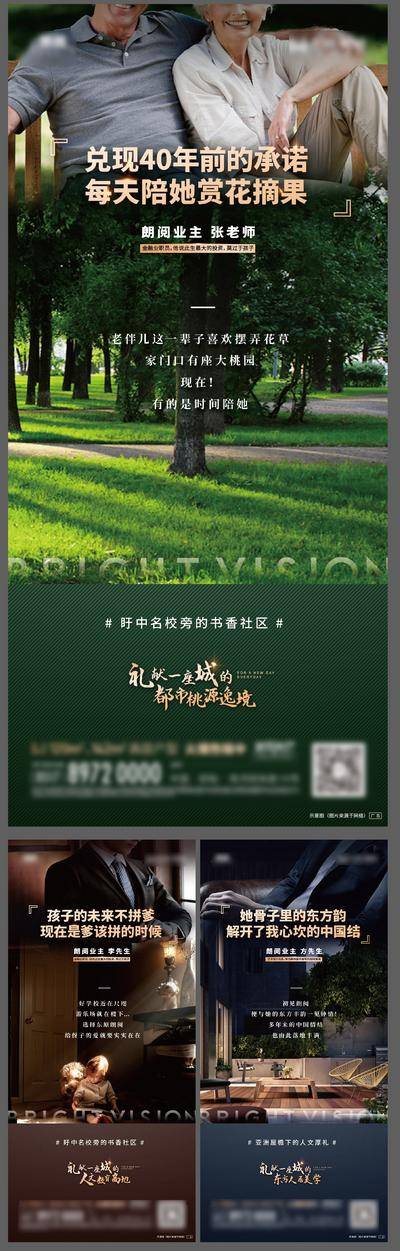 【南门网dcpsd.com】海报 房地产 业主说 价值点 草坪