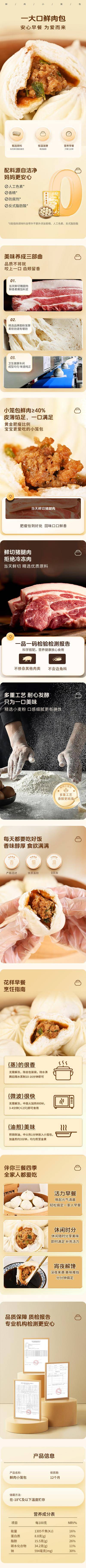 【南门网dcpsd.com】电商详情页 淘宝详情页 包子 美食 鲜肉小笼包 品质 简约 大气
