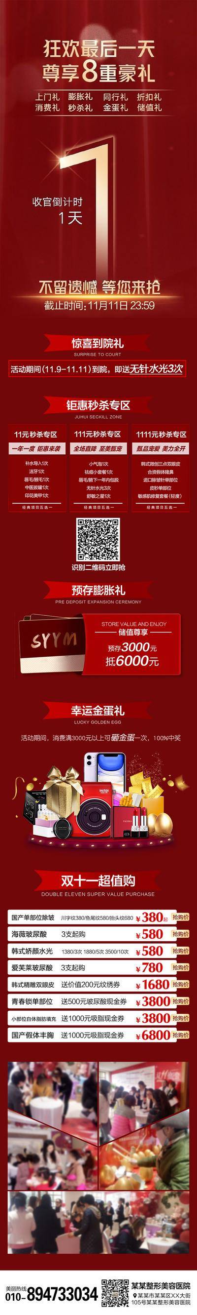 【南门网dcpsd.com】海报 长图 医美 双十一 倒计时 优惠 价格表 直播 数字 系列