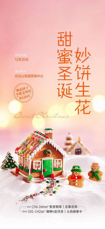 【南门网dcpsd.com】海报 地产 活动 暖场 姜饼屋 diy 手工 姜饼人 圣诞节 儿童 