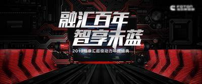 【南门网dcpsd.com】背景板 活动展板 会议 炫酷 潮流 机甲 科技 未来 主视觉 黑红