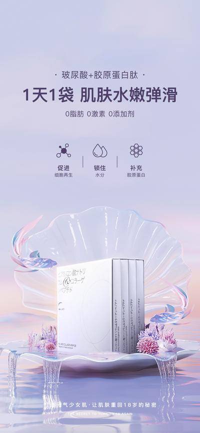 【南门网dcpsd.com】海报 医美 高级 胶原蛋白 反馈 产品 化妆品 护肤 宣传