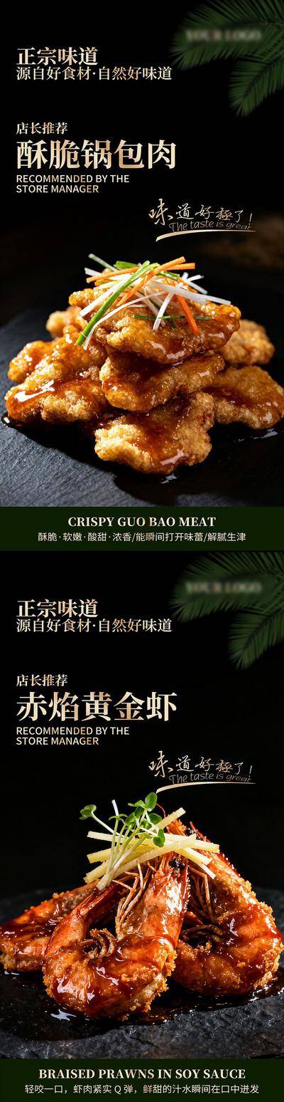 【南门网dcpsd.com】海报 餐饮 私房菜 锅包肉 油焖大虾 特色菜 推荐