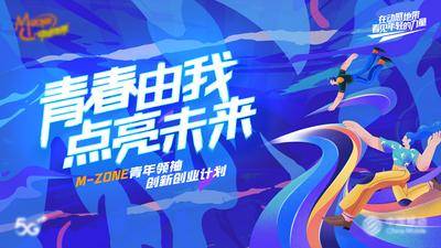 【南门网dcpsd.com】背景板 活动展板 创业 青春 插画 扁平风