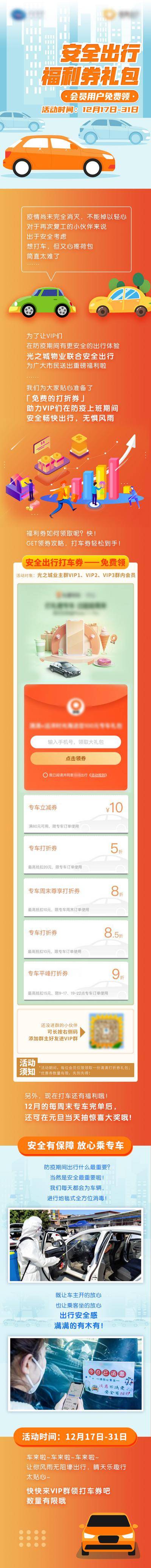 【南门网dcpsd.com】专题设计 打车 活动 长图 优惠券 出租车 叫车 卡通 租车