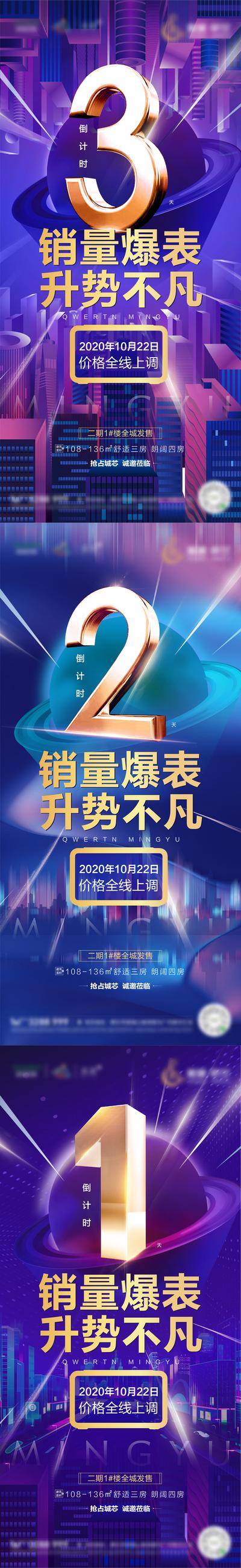 【南门网dcpsd.com】海报 房地产 系列 倒计时 热销 爆表 上涨 价格 上调