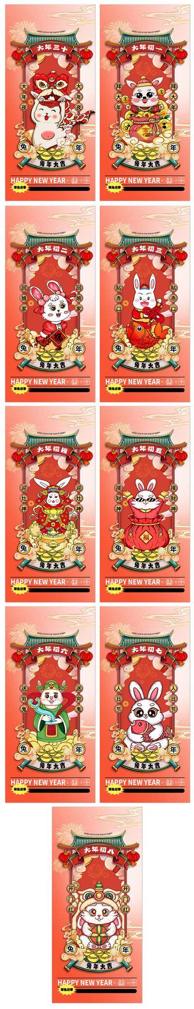 【南门网dcpsd.com】海报 地产 中国传统节日 春节  除夕 初一 兔年 年俗 回娘家 迎财神 系列   