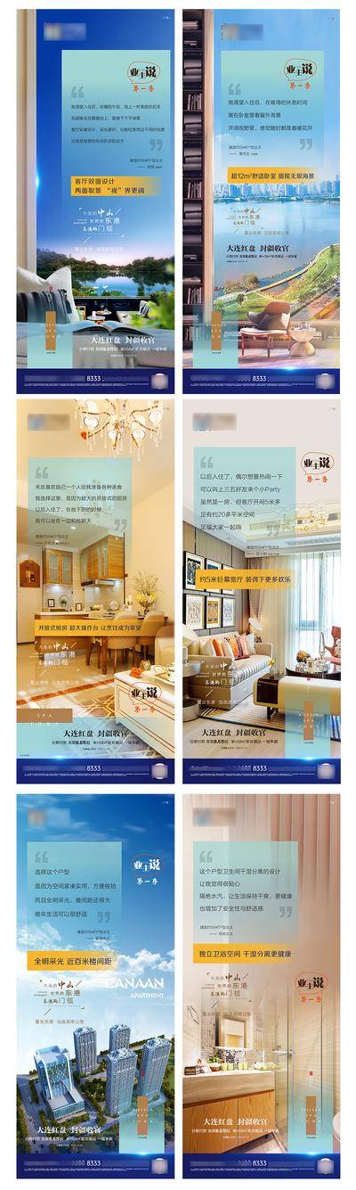 【南门网dcpsd.com】海报 房地产 价值点 配套 楼盘 公寓 卖点 业主说