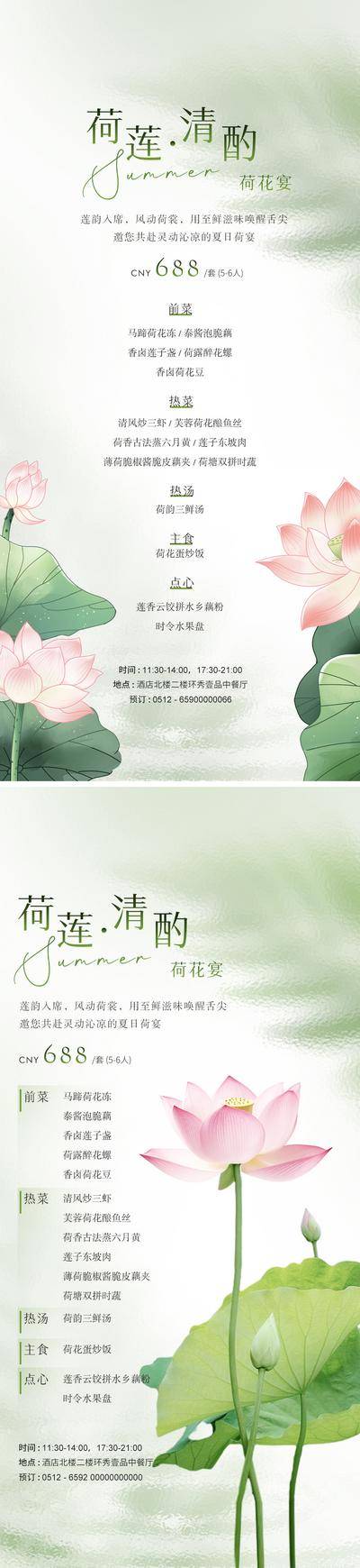 【南门网dcpsd.com】海报 酒店 宴席 套餐 荷叶 荷花