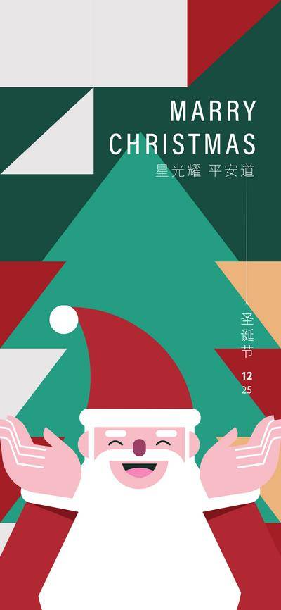 南门网 海报 西方节日  圣诞节  几何体 圣诞老人 圣诞树