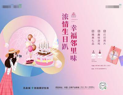【南门网dcpsd.com】背景板 活动展板 房地产  生日会 蛋糕 气球 拍照 女孩 插画 粉色 清新 暖场