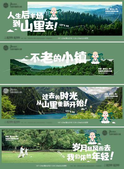 【南门网dcpsd.com】海报 广告展板 房地产 价值点 系列 康养 文旅 小镇 风景 森林