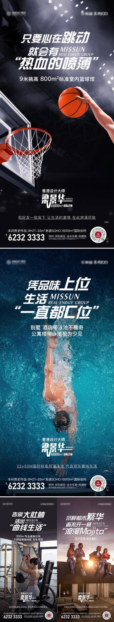 【南门网dcpsd.com】海报 房地产 篮球场 酒店 游泳池 配套 价值点