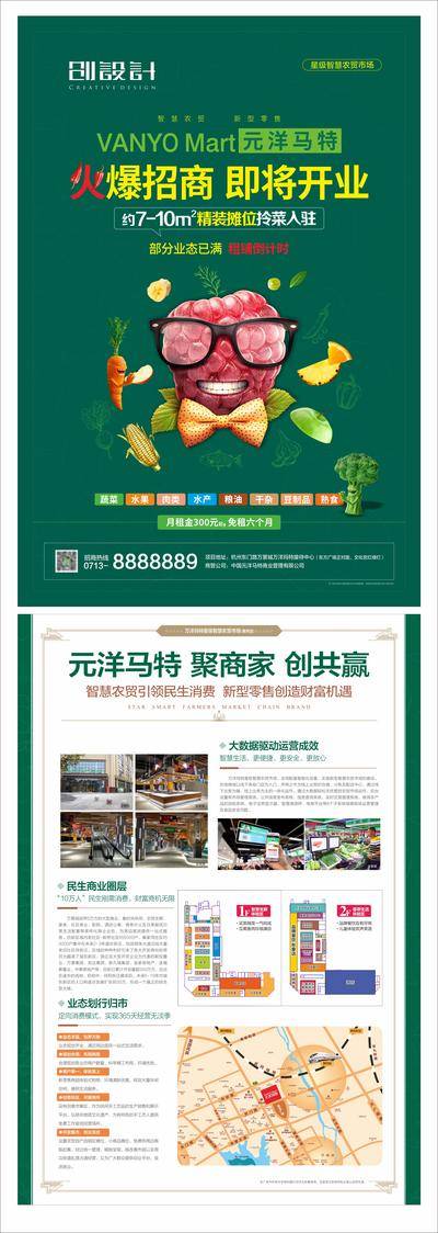 【南门网dcpsd.com】DM 宣传单页 房地产 农贸市场 招商