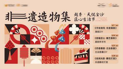 南门网 背景板 活动展板 地产 商业 非遗文化 蒲扇 香囊 灯笼 慕斯 主画面 主视觉 手作