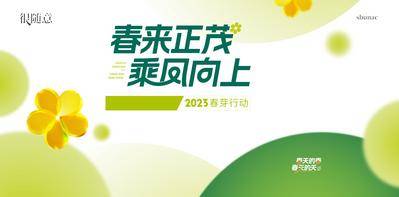 【南门网dcpsd.com】背景板 活动展板 房地产 春季 踏青 春游 简约 小清新