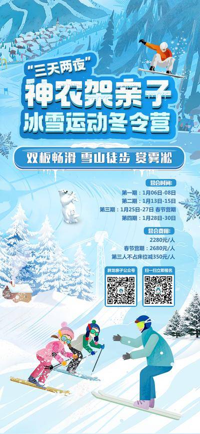 【南门网dcpsd.com】海报 神农架 滑雪 冰雪运动 冬令营 雪山徒步 赏雾凇