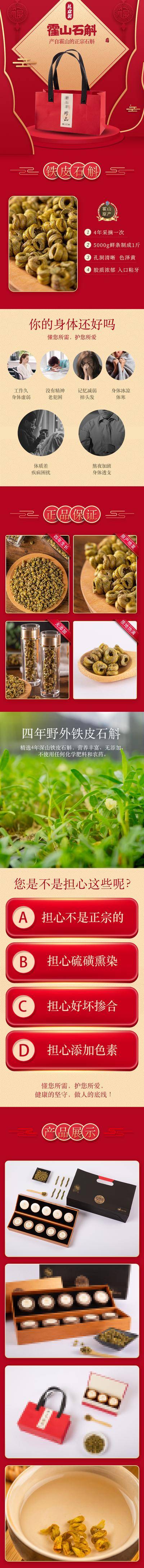 【南门网dcpsd.com】电商详情页 天猫 京东 淘宝 产品 石斛 铁皮 滋补 霍山石斛 礼盒装