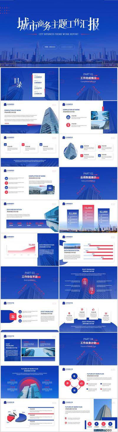 【南门网dcpsd.com】PPT 公司 工作汇报 商务 城市 主题 蓝色