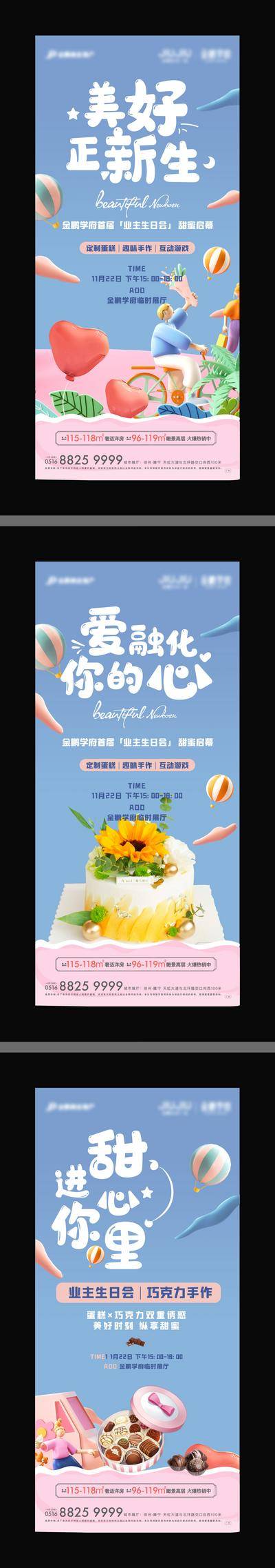 【南门网dcpsd.com】海报 房地产 业主生日会 活动 系列 插画