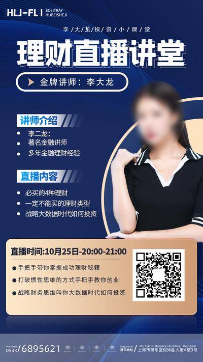 【南门网dcpsd.com】海报 金融 理财 讲师 课程 人物