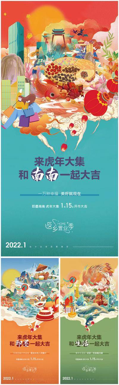 【南门网dcpsd.com】海报 地产 中国传统节日 新年 过年 年货 大集 插画 创意