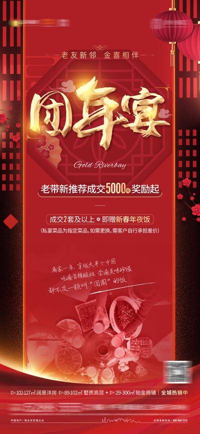 【南门网dcpsd.com】海报 房地产 团年宴 家宴 答谢宴 宴席 红金 中式