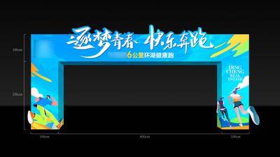 【南门网dcpsd.com】门头 龙门架 运动会 马拉松 跑步 青春 蓝色 插画