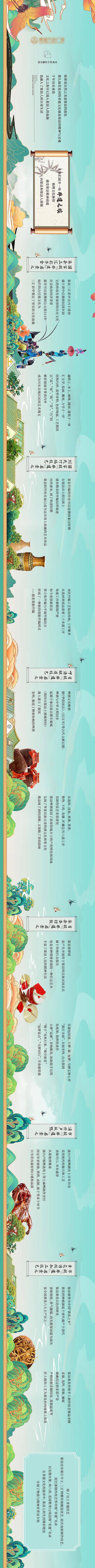 【南门网dcpsd.com】专题设计 长图 新中式 非遗文化 民俗 竹编 酒 美食 插画 中式 线性国风 卷轴