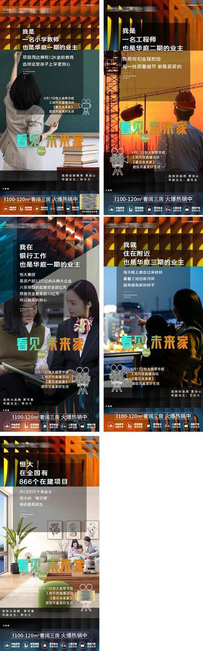 【南门网dcpsd.com】海报 房地产 物业 直播 学校 业主说 工程 系列