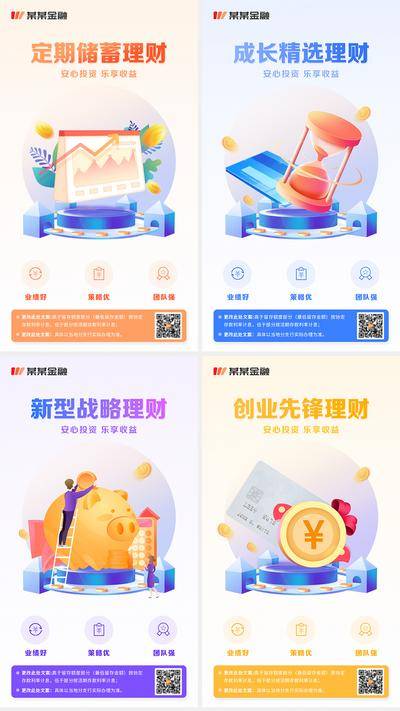 【南门网dcpsd.com】海报 金融 理财 商务 业务 推广 插画 扁平 缤纷