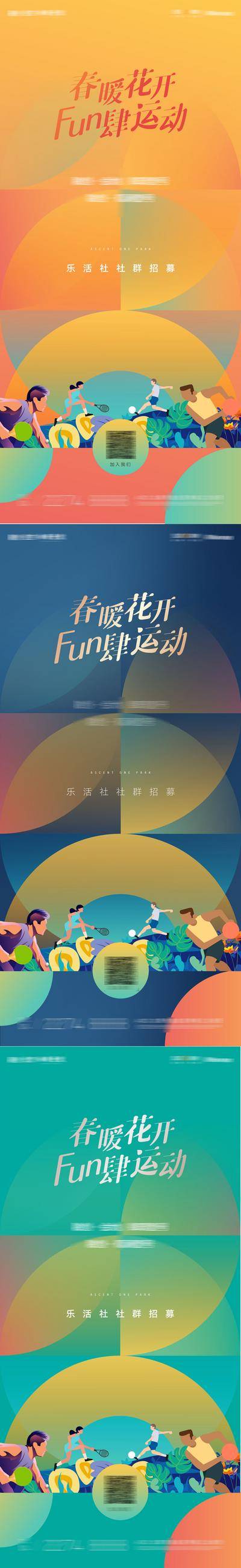 【南门网dcpsd.com】海报 房地产 社区 社团 春季 踏青 运动会 创意